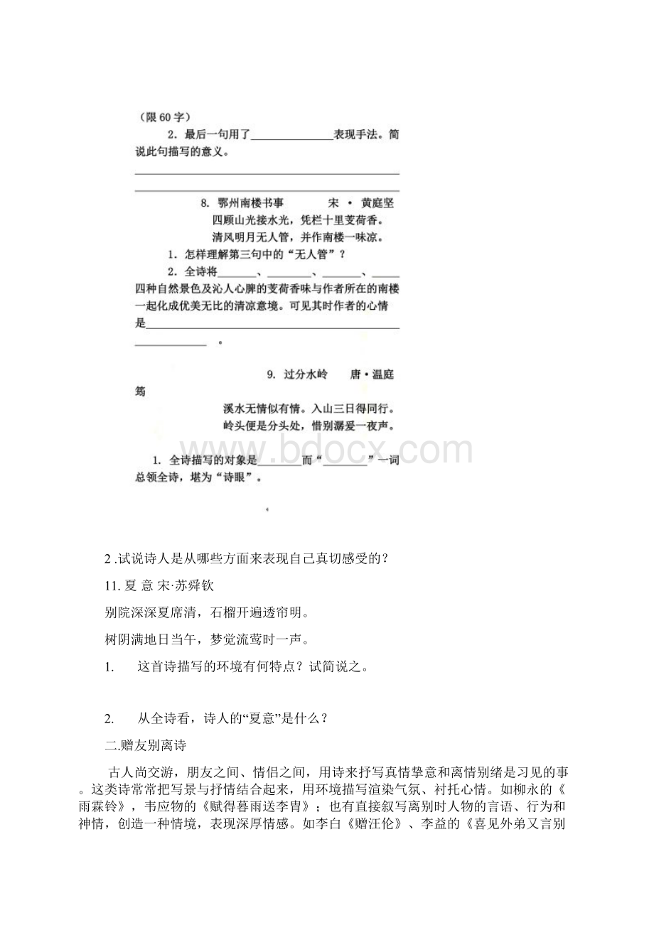 诗歌鉴赏练习题含答案.docx_第3页