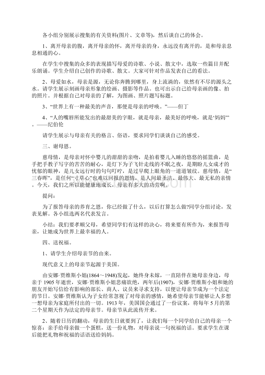 推荐人教版八年级语文下册综合性学习教案全集.docx_第2页