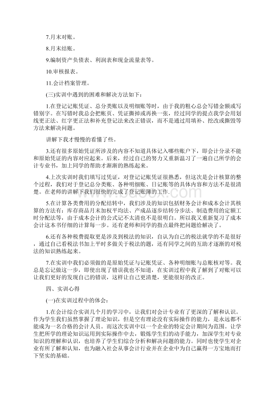 会计专业基础实训报告Word文档下载推荐.docx_第2页