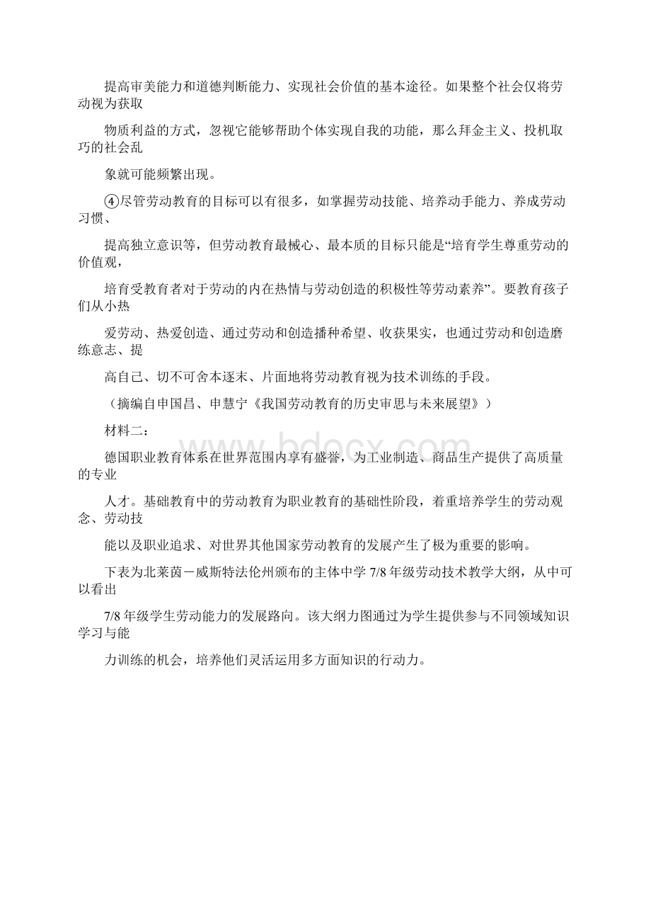 扬州市届高三下学期期初调研测试语文试题含答案.docx_第3页