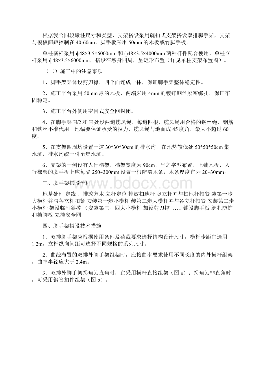 墩柱脚手架搭设专项施工方案.docx_第3页