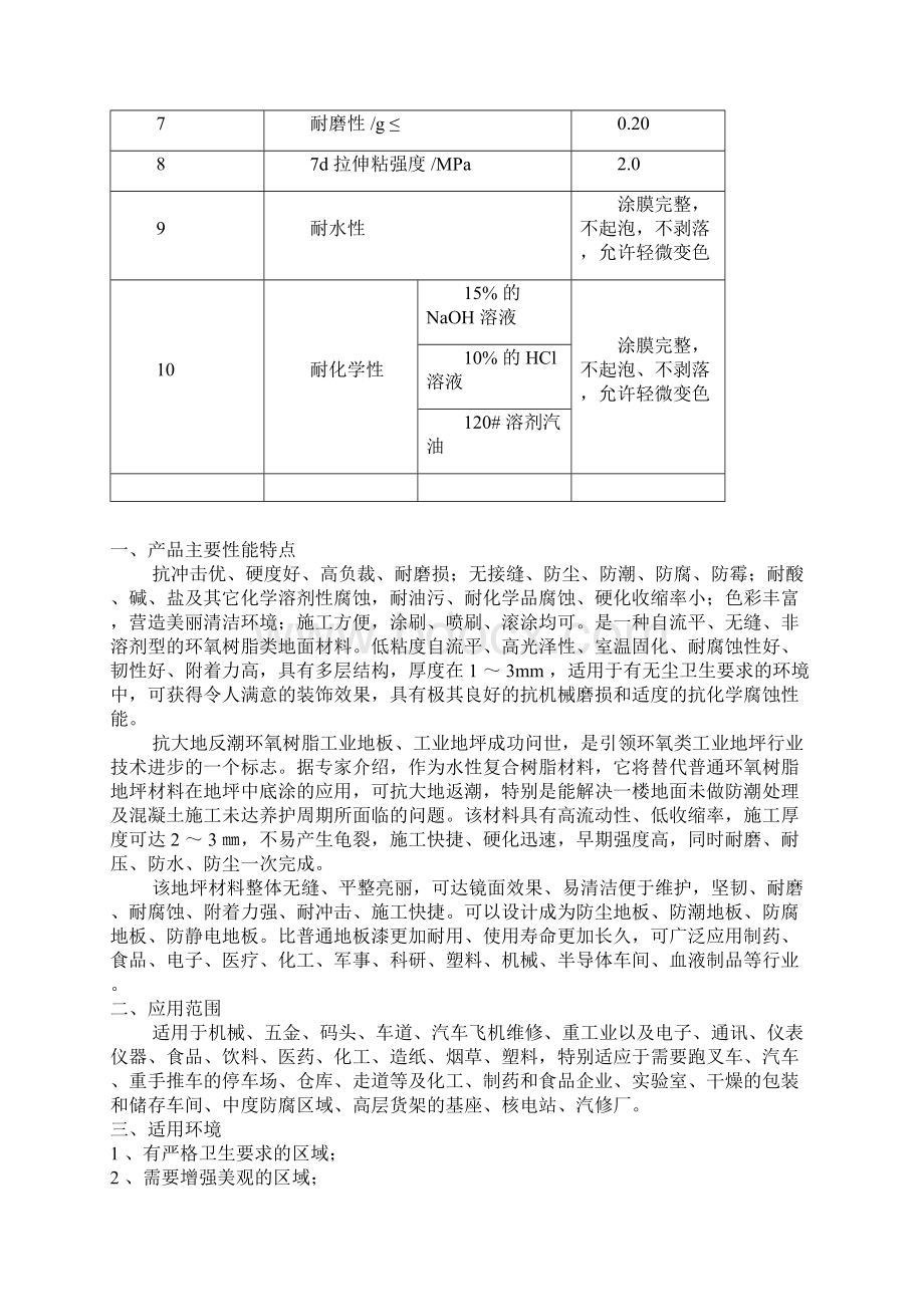 环氧树脂地面涂层特性及施工方法应用.docx_第3页