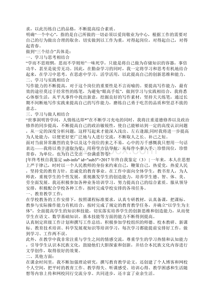 终自我鉴定4篇.docx_第3页