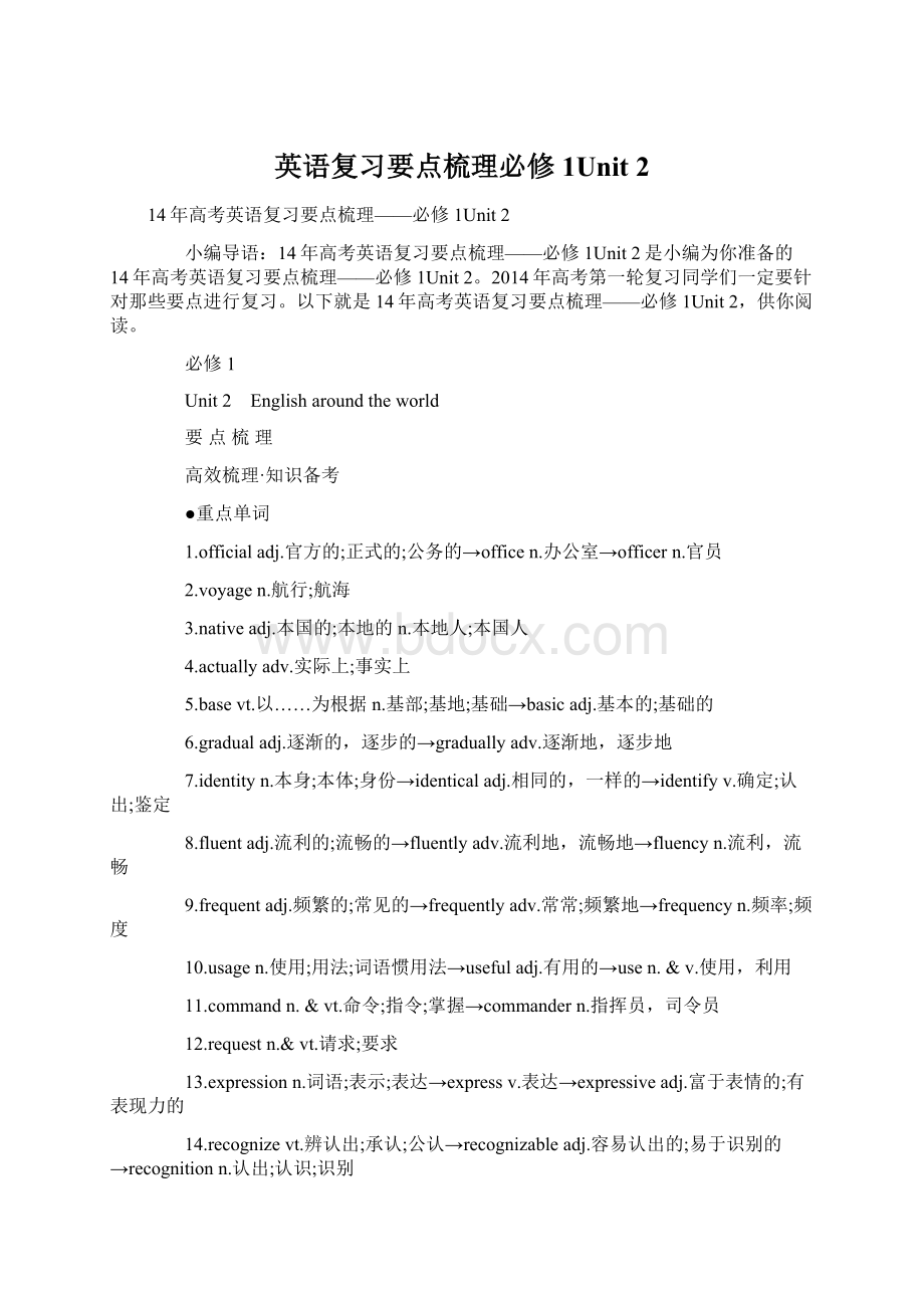 英语复习要点梳理必修1Unit 2.docx_第1页