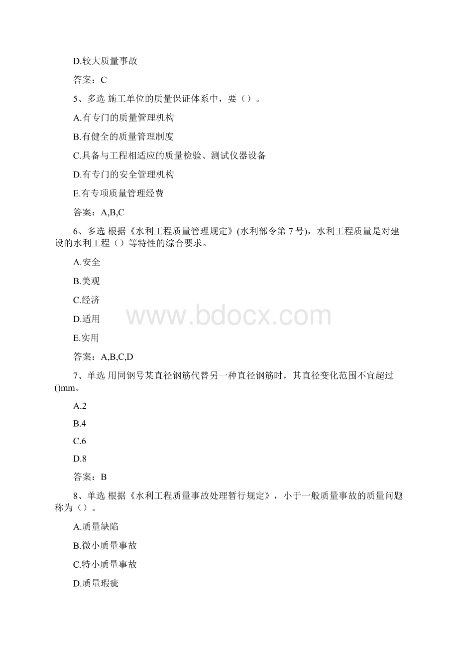 水利水电工程考试题库Word格式.docx_第2页