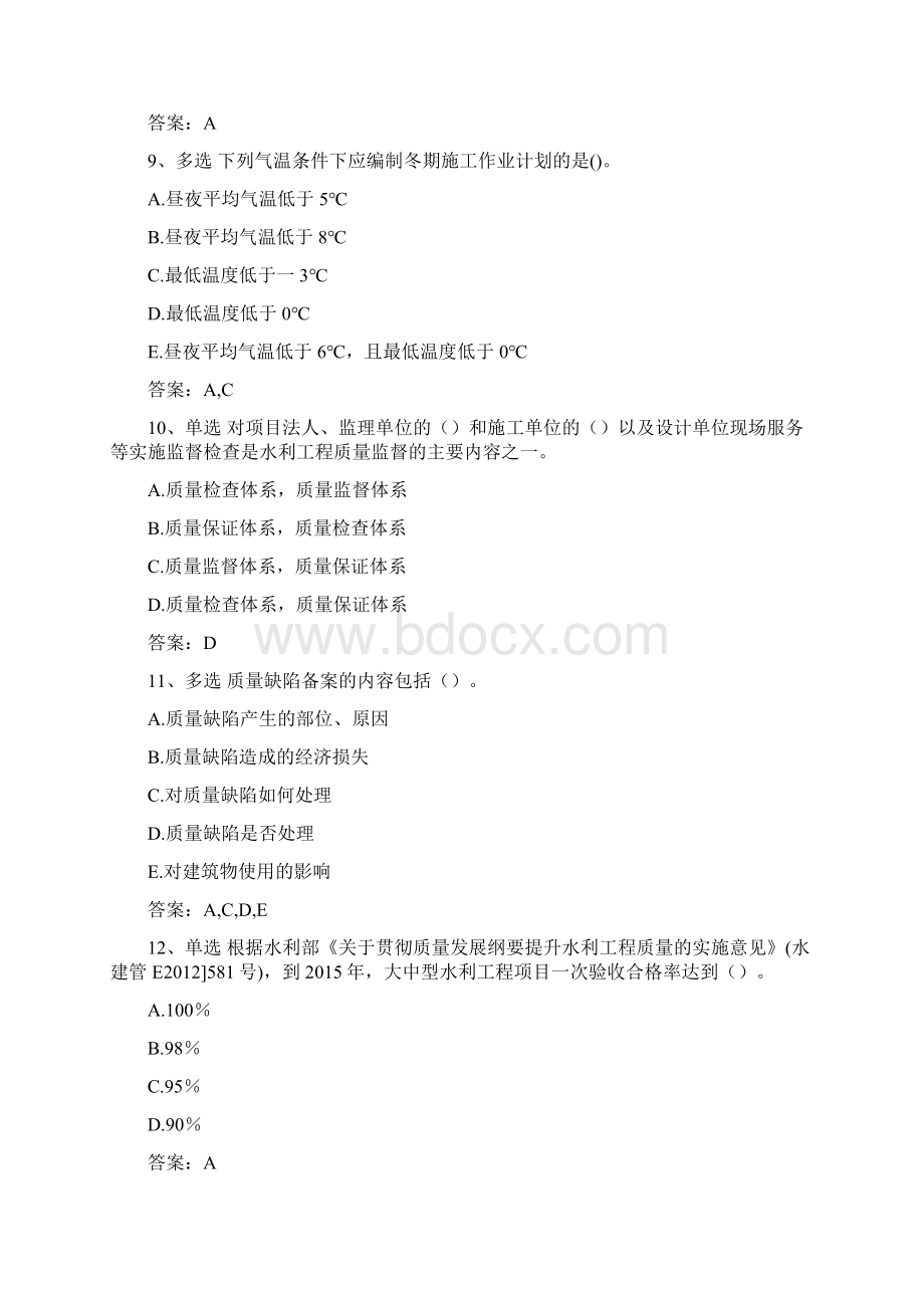 水利水电工程考试题库Word格式.docx_第3页