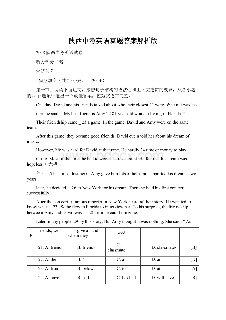 陕西中考英语真题答案解析版.docx_第1页