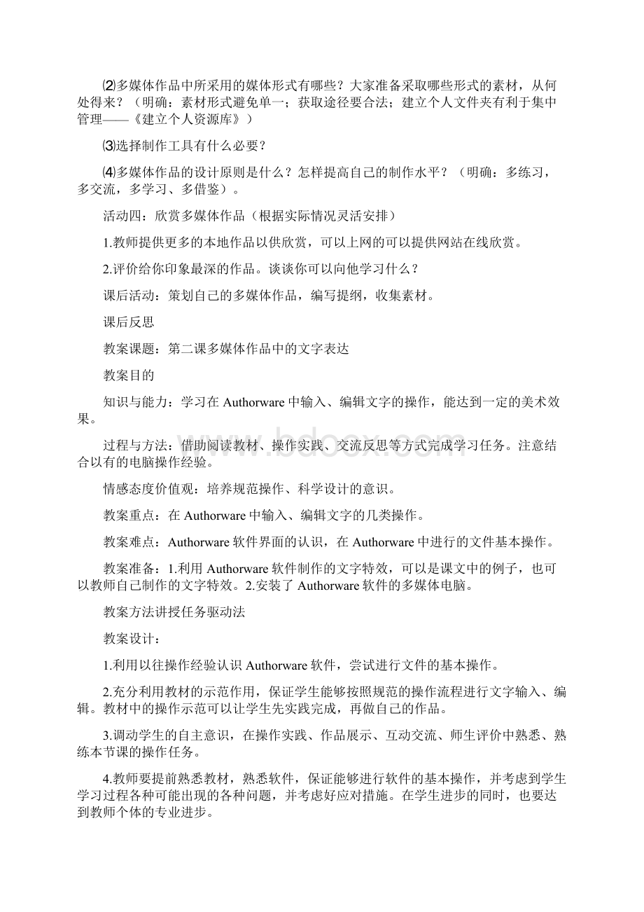 九年级上信息技术优秀教案Word格式文档下载.docx_第3页