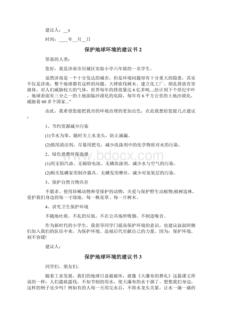 保护地球环境的建议书15篇.docx_第2页