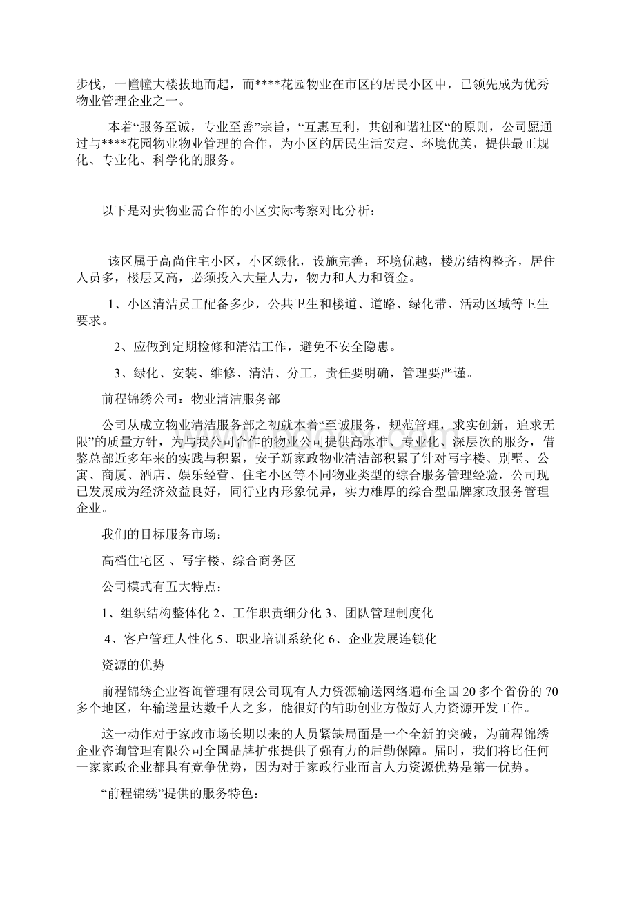 家政保洁方案花园保洁方案及报价2Word格式.docx_第2页