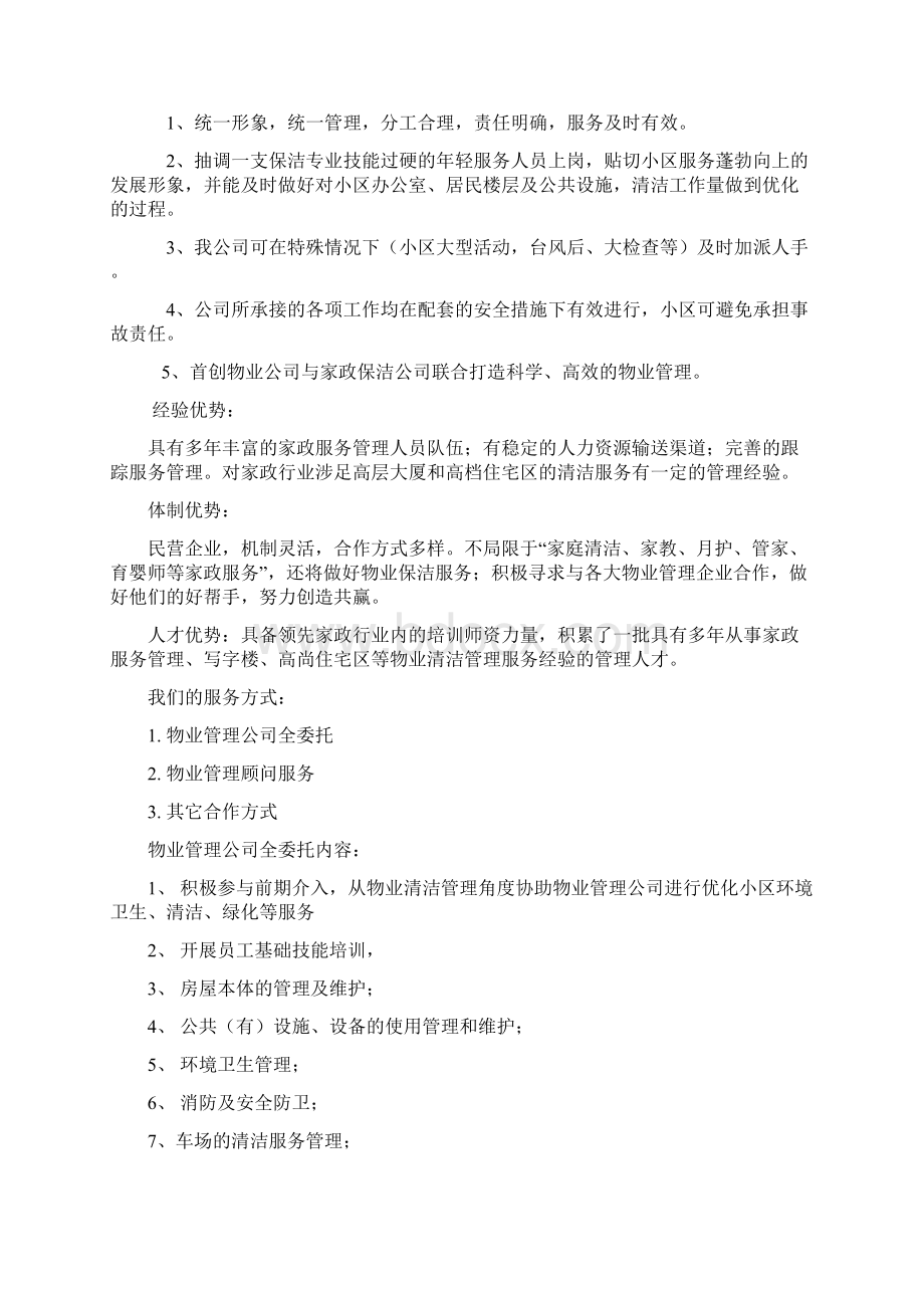 家政保洁方案花园保洁方案及报价2.docx_第3页