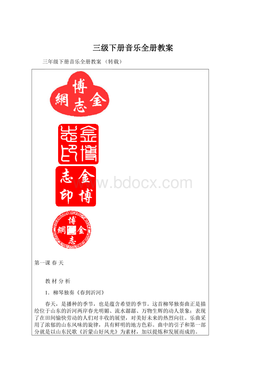 三级下册音乐全册教案Word格式.docx_第1页