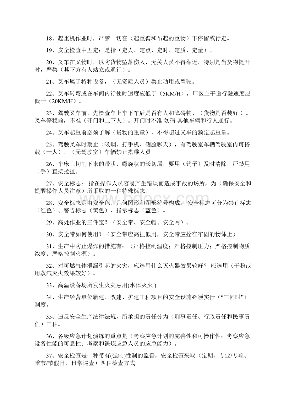 安全生产应知应会DOC.docx_第2页