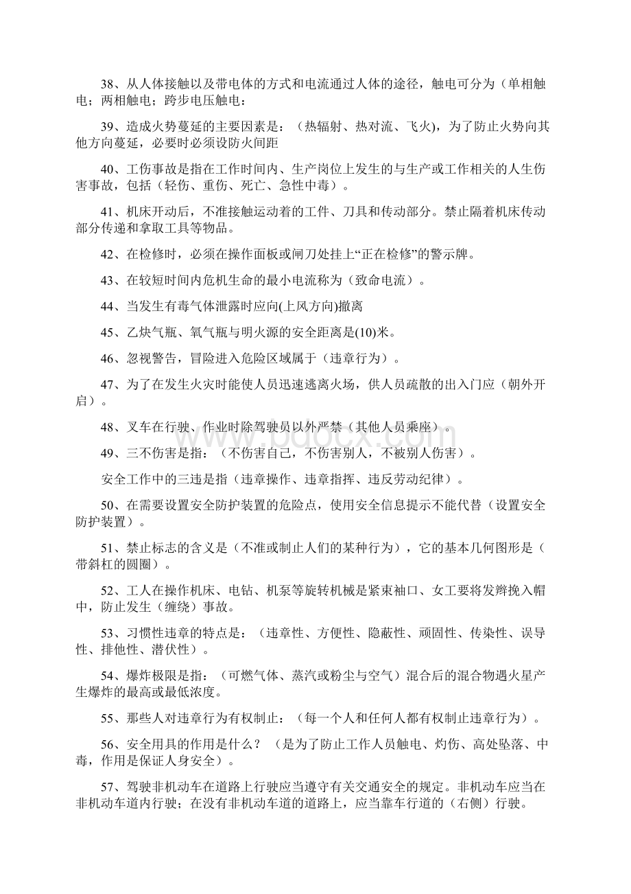 安全生产应知应会DOC.docx_第3页