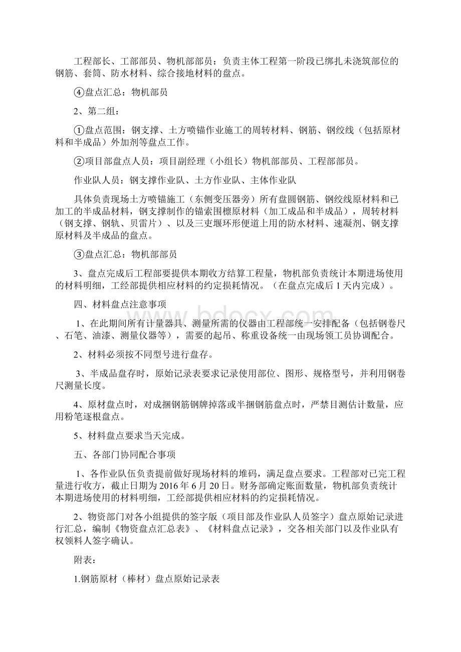 工程项目施工项目物资盘点工作实施方案Word文件下载.docx_第2页