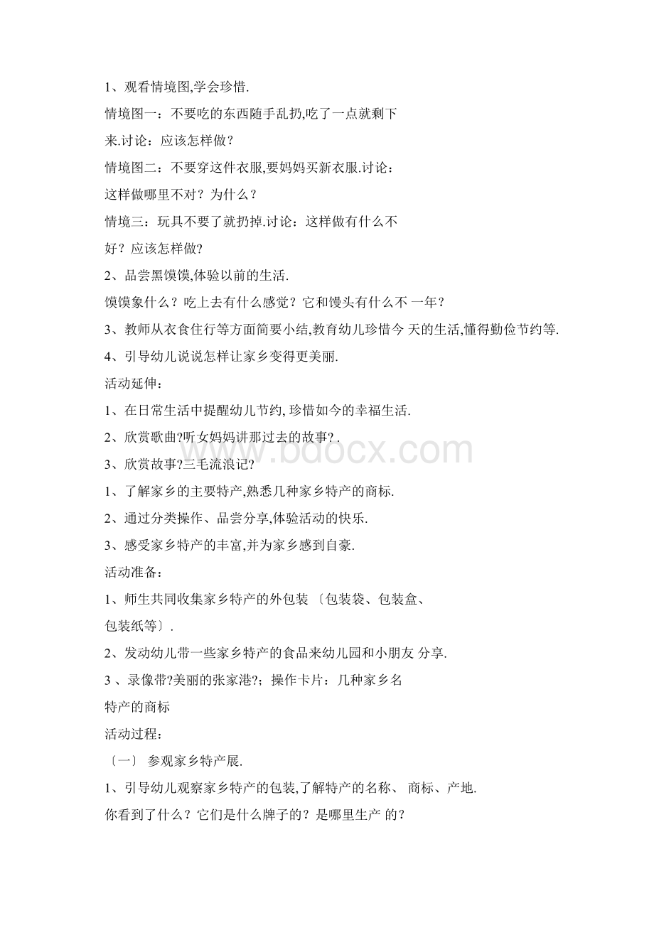 幼儿园中班主题活动教学设计我们爱家乡.docx_第2页