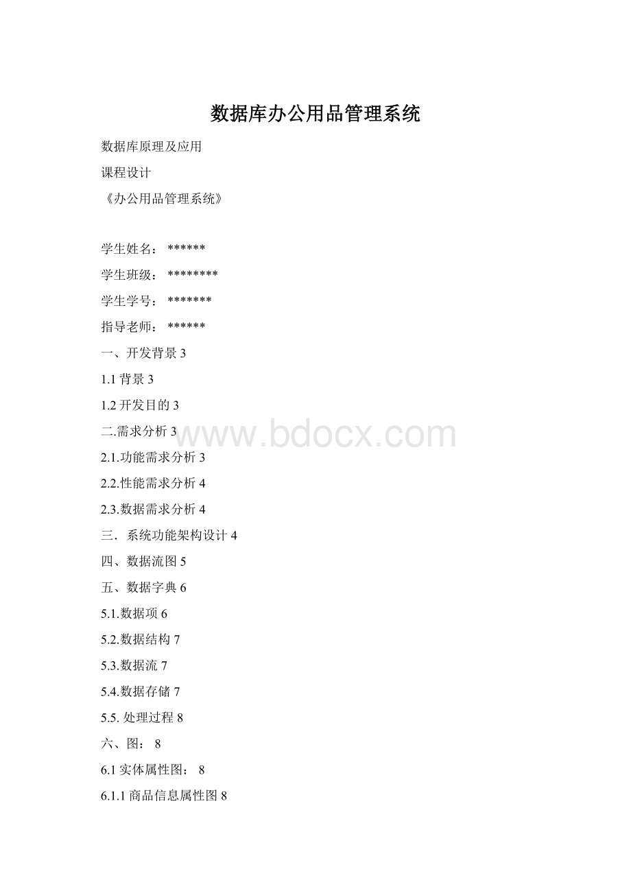 数据库办公用品管理系统.docx