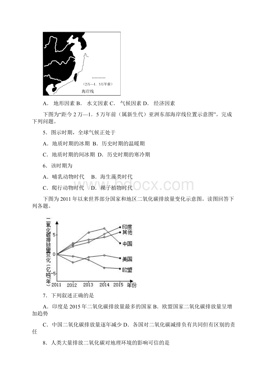 高一地理下学期第二次阶段考试试题.docx_第2页