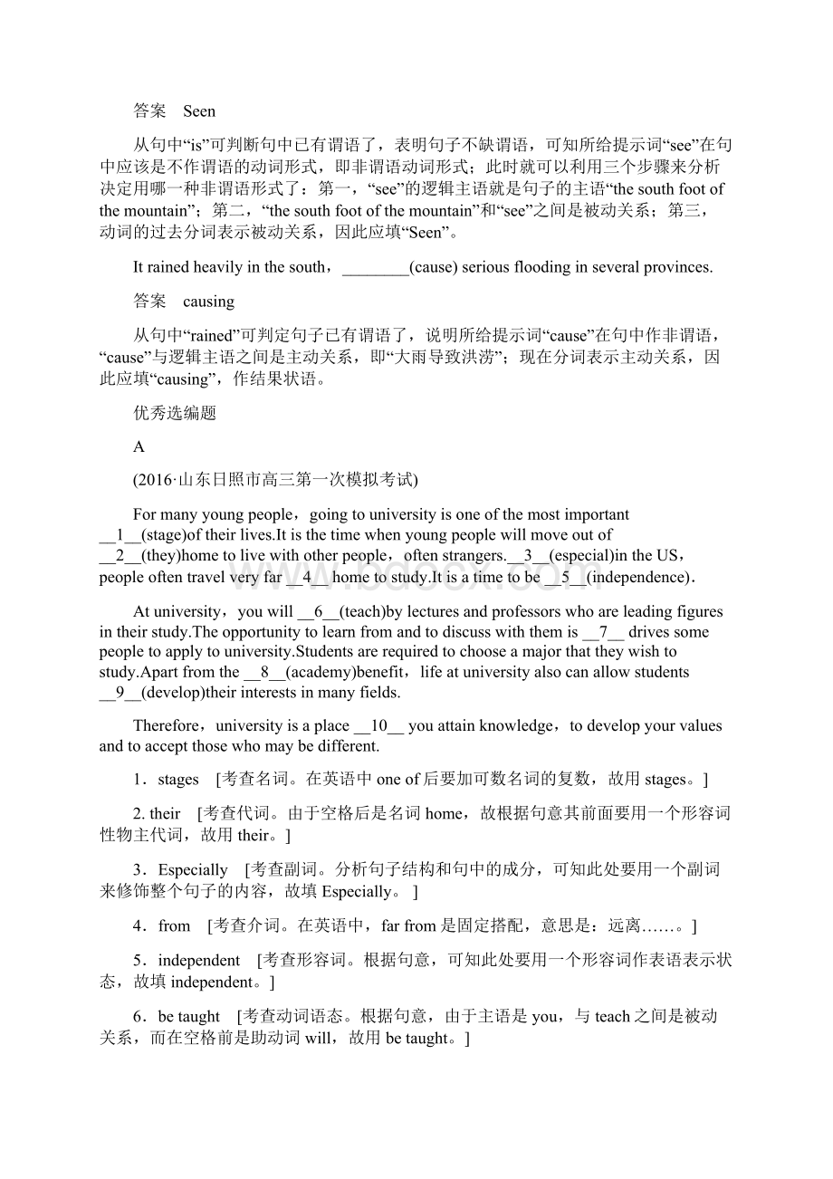 高考英语有动词提示的短文语法填空解题技巧讲解.docx_第2页