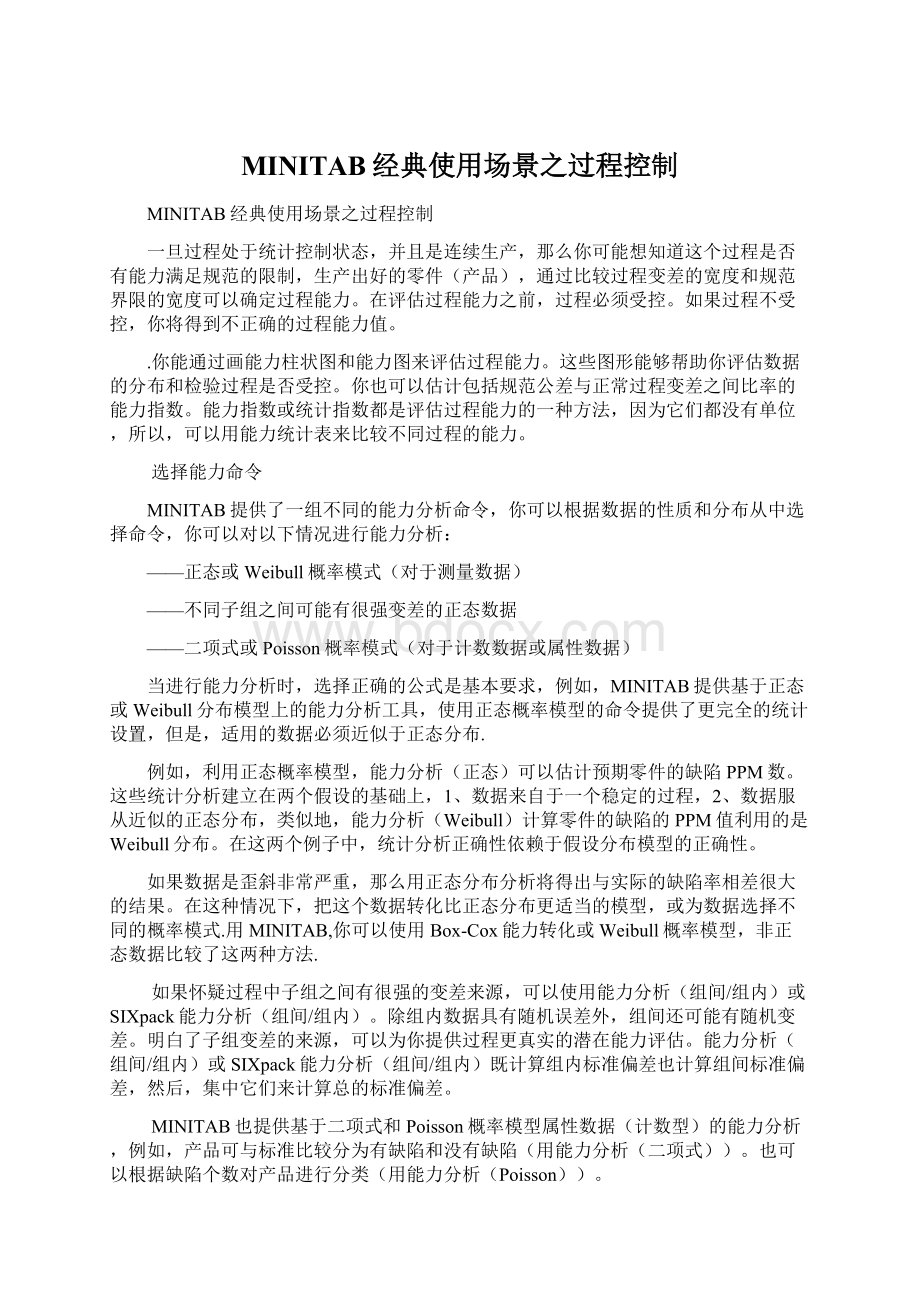 MINITAB经典使用场景之过程控制.docx