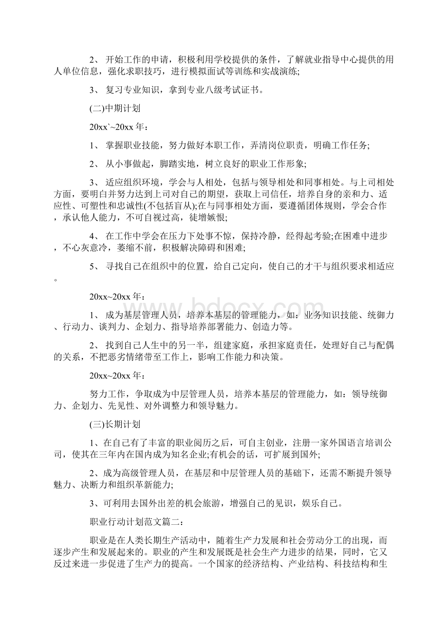 职业行动计划范文3篇.docx_第2页