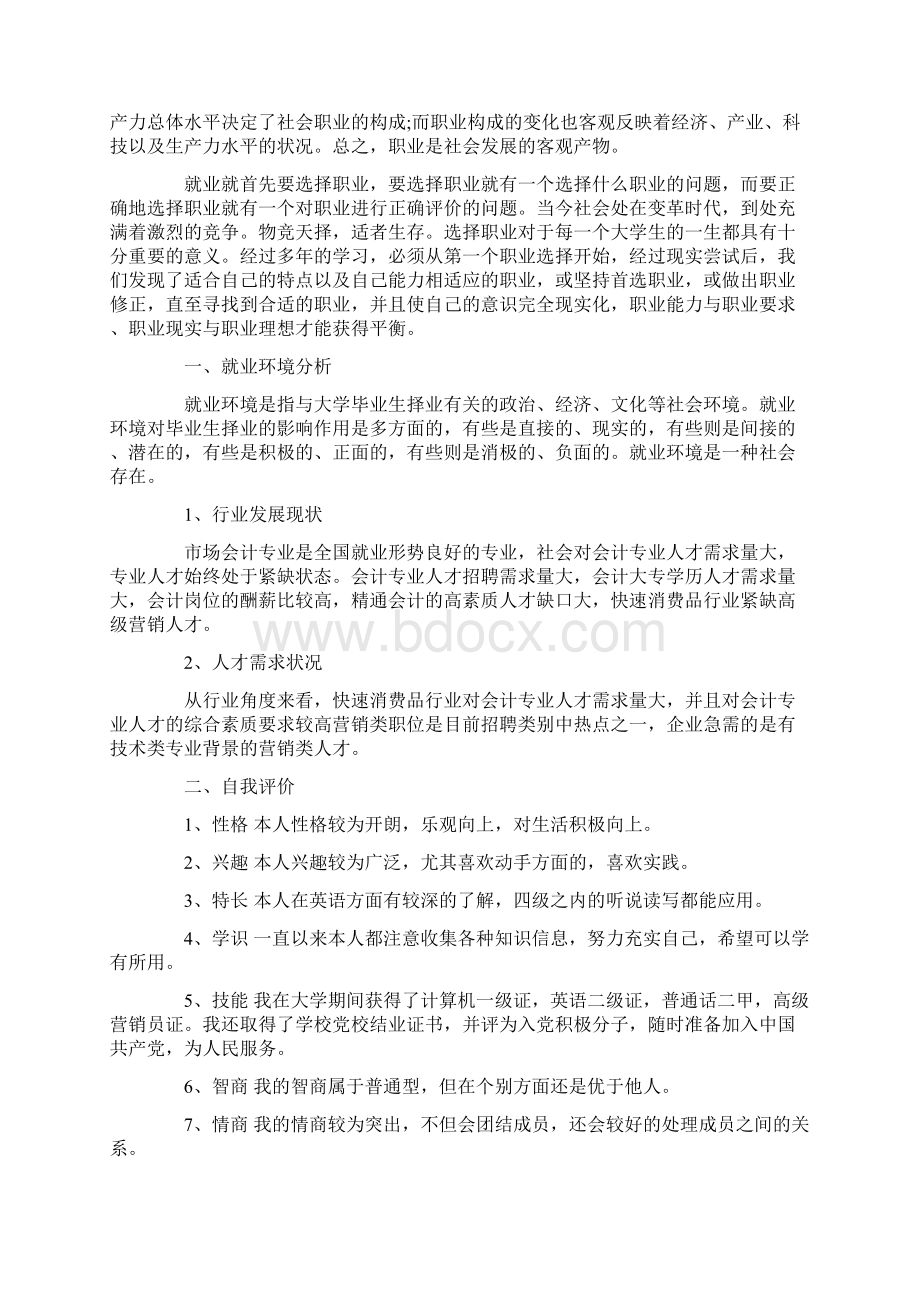 职业行动计划范文3篇.docx_第3页