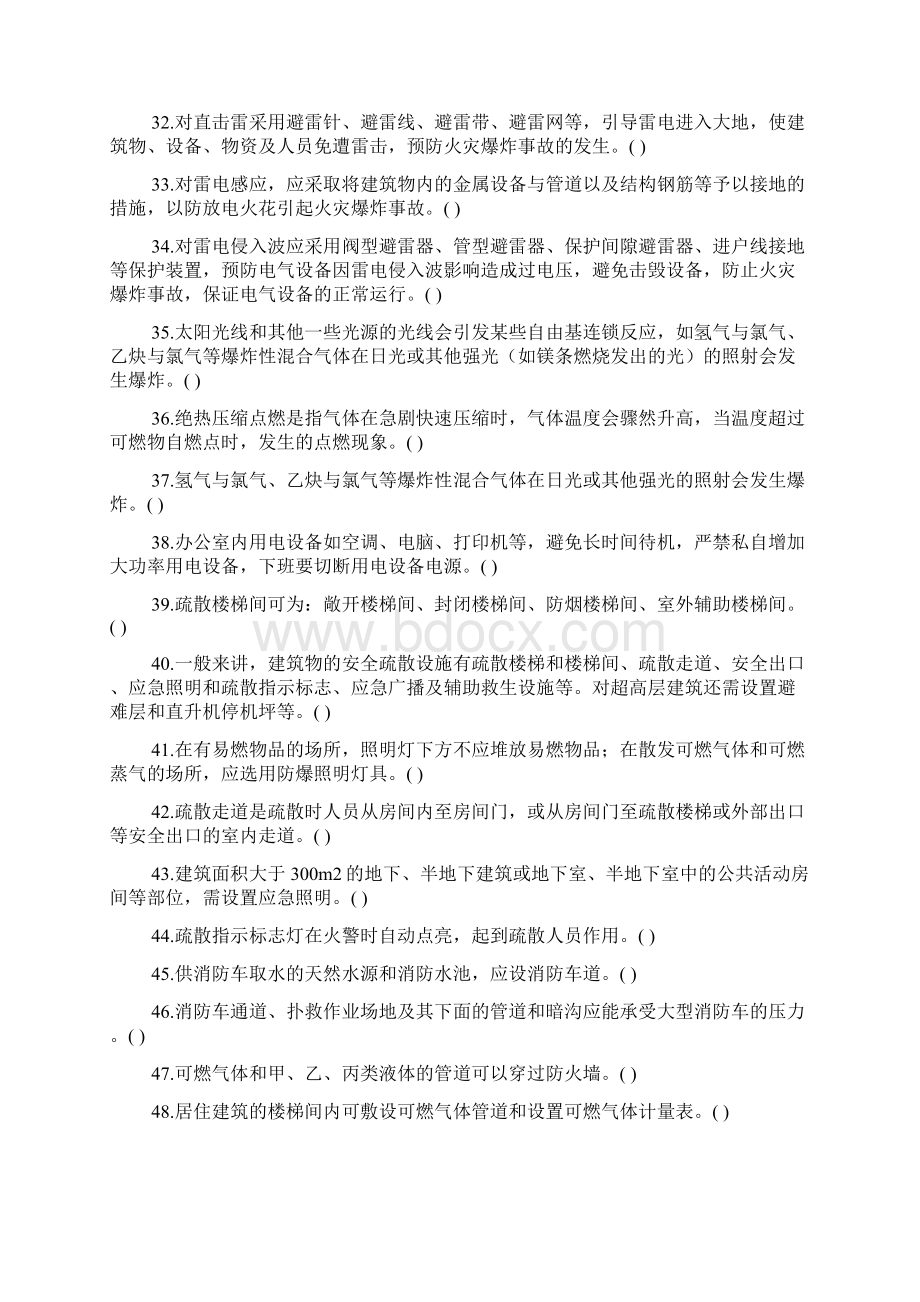 第一章防火巡查题.docx_第3页