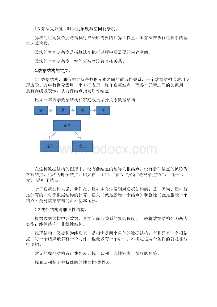 计算机二级MSoffice高级应用选择题大全最新版.docx_第2页