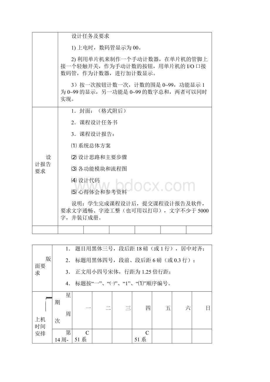 单片机课程设计0099加计数器完结版qqWord格式.docx_第2页