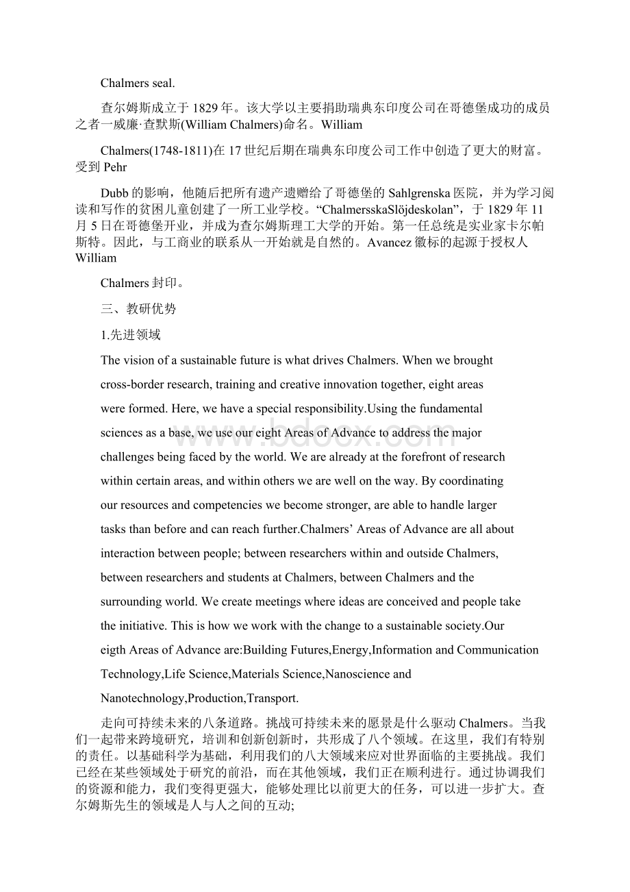 瑞典查尔姆斯理工大学基本概况docWord文件下载.docx_第2页