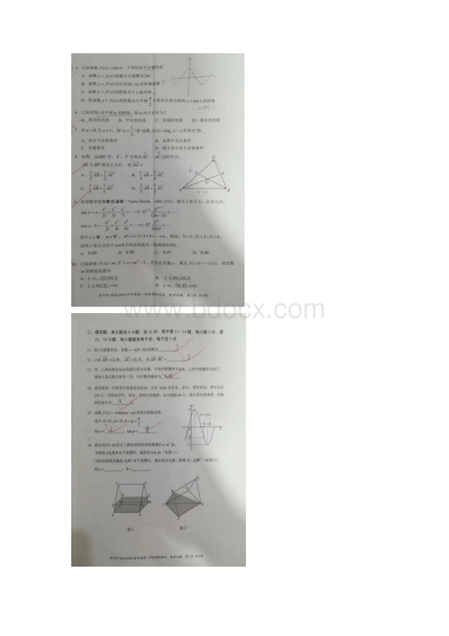 广东省深圳市学年高一数学下学期期末考试试题扫描版.docx_第2页