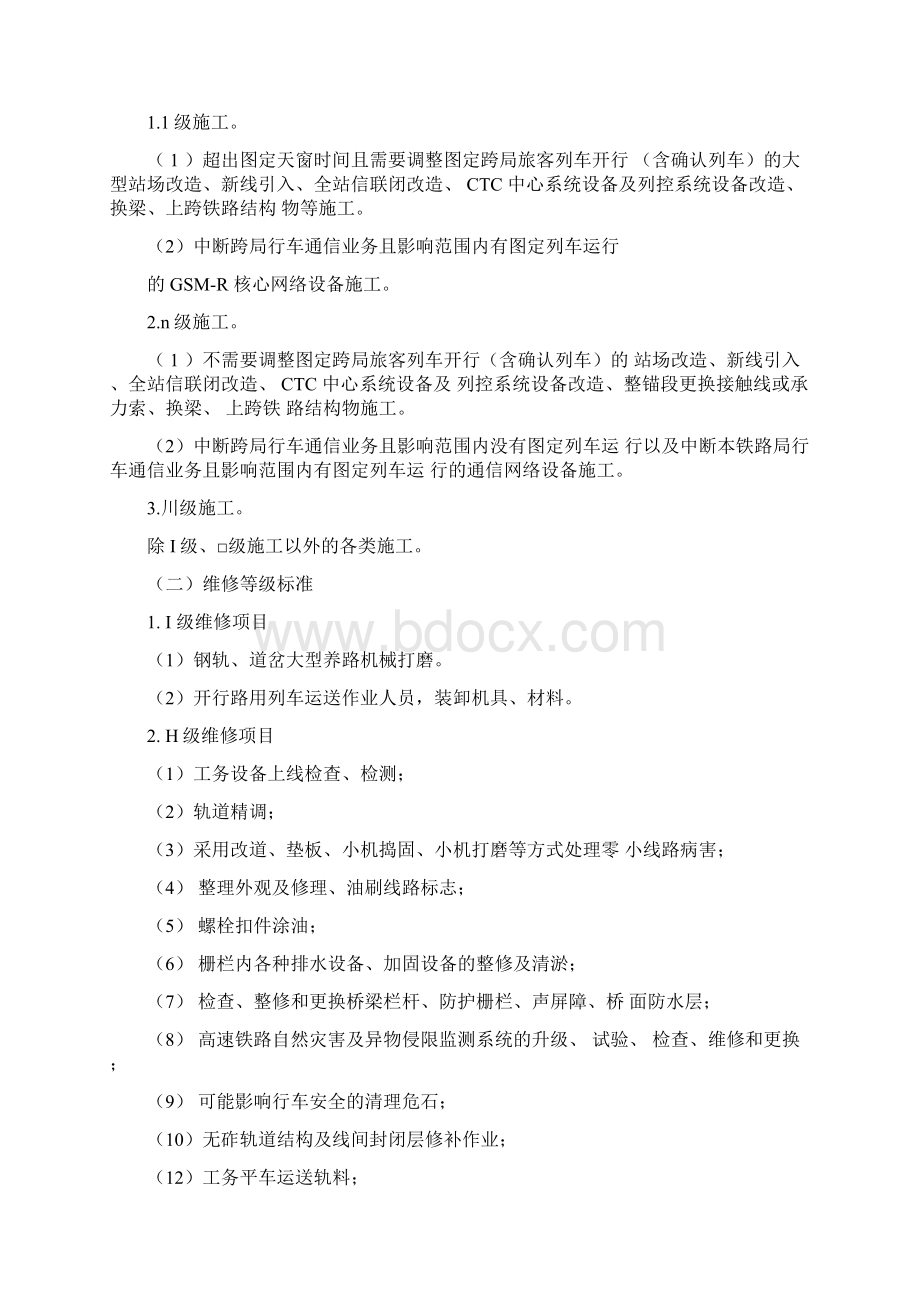 高速铁路维修标准化指导意见.docx_第2页