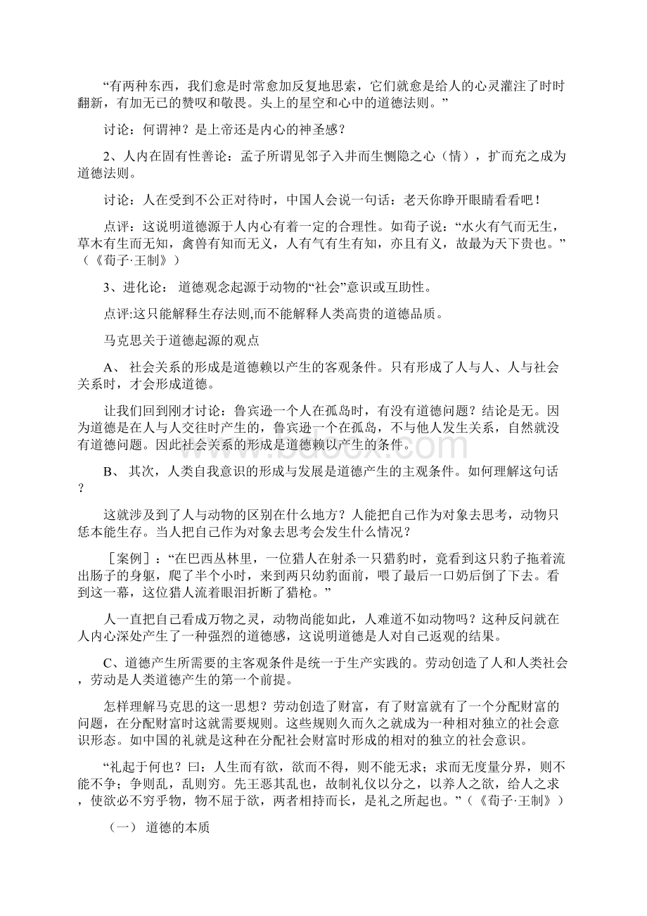 第四章加强道德修养锤炼道德品质.docx_第2页