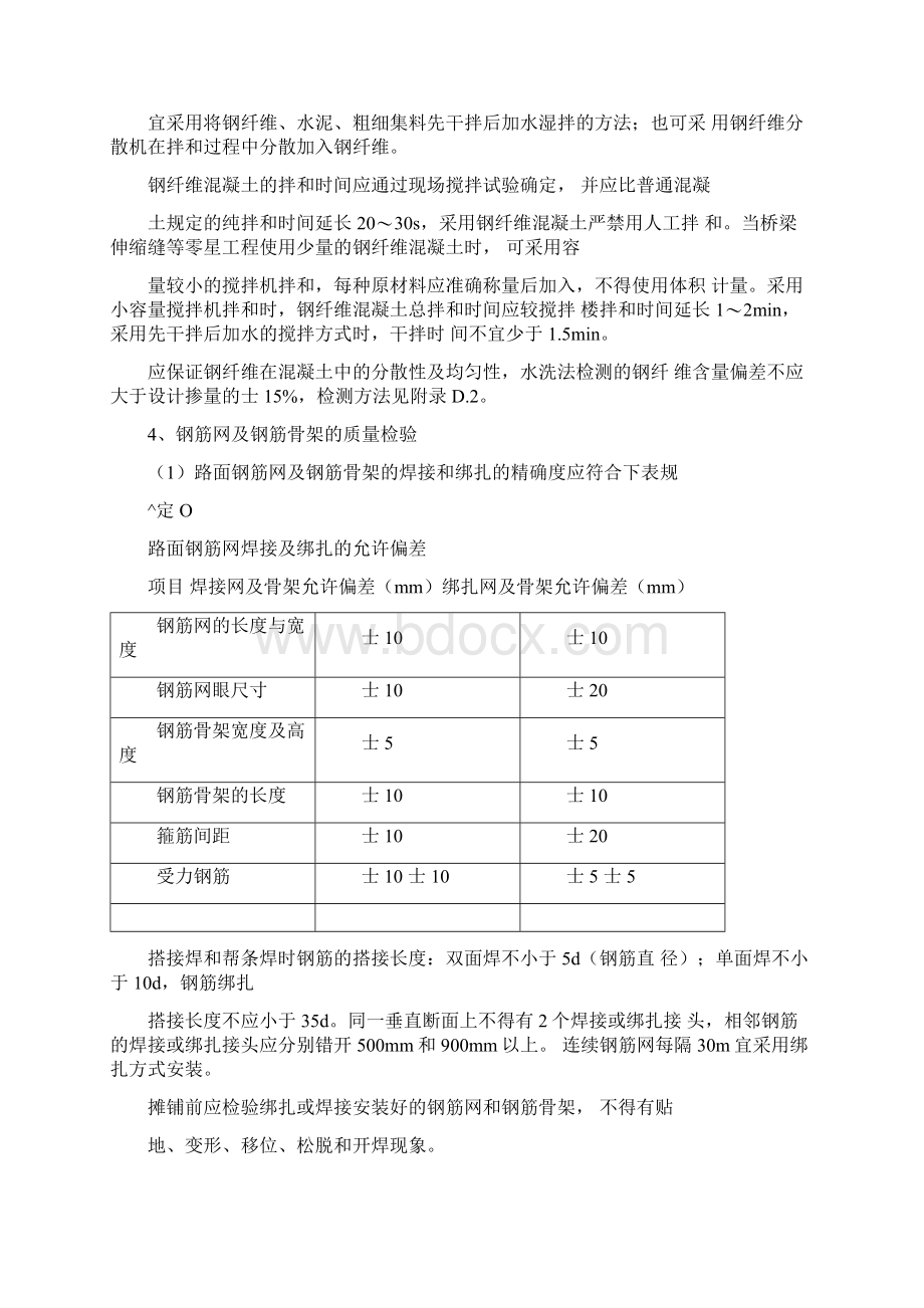 桥面铺装的注意事项.docx_第2页