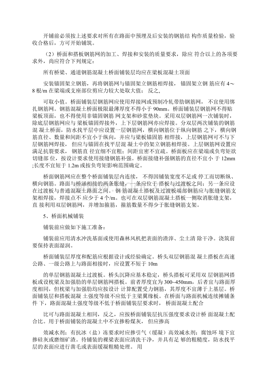 桥面铺装的注意事项.docx_第3页