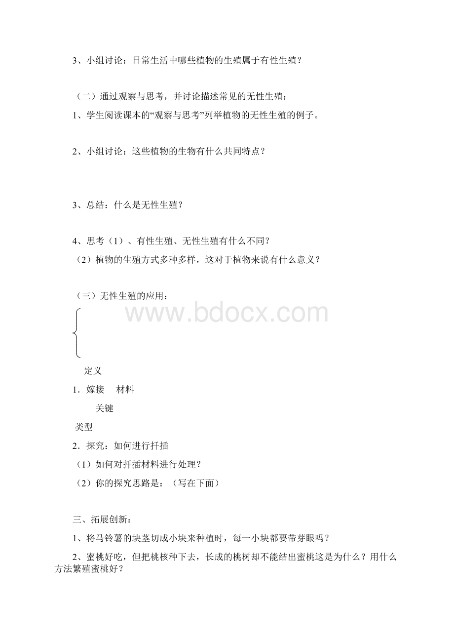 八年级下册全册学案 A.docx_第2页