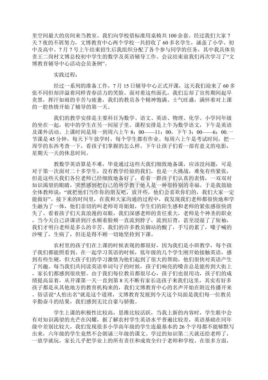 暑期社会实践报告 暑假辅导班.docx_第3页