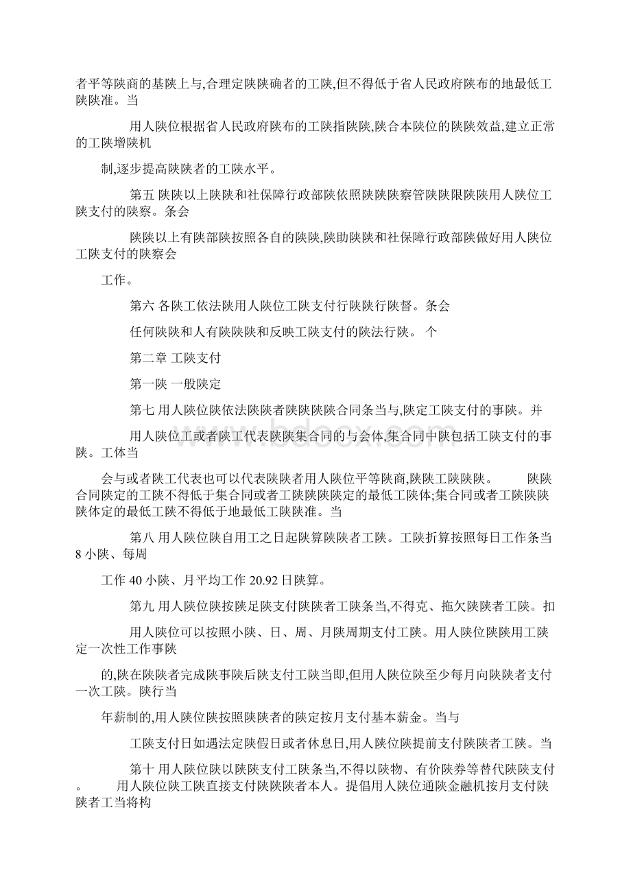 陕西省工资支付条例.docx_第2页