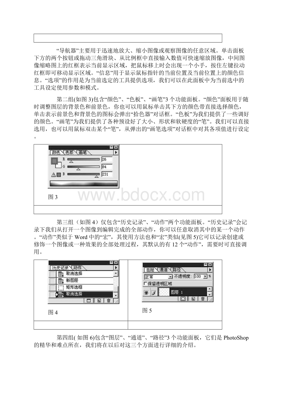 photoshop职高教案.docx_第3页