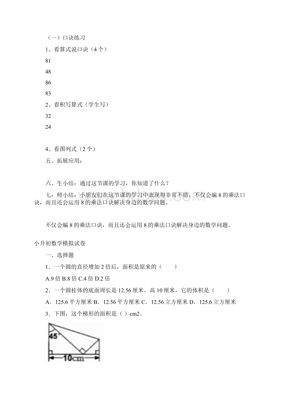 精选数学小学8的乘法口诀教学设计.docx_第3页