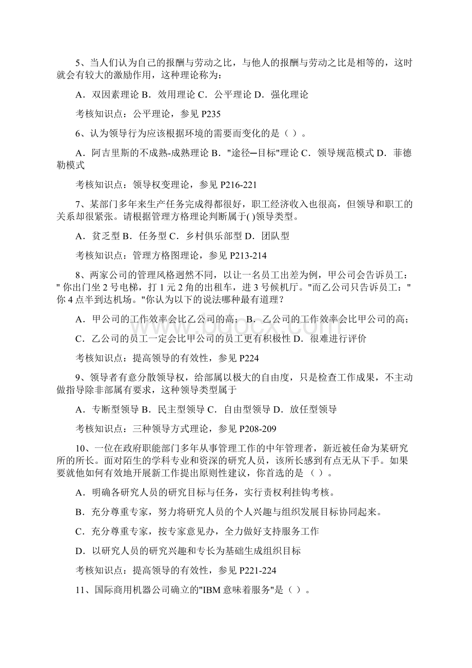 东财《管理学》课程考试复习题.docx_第2页