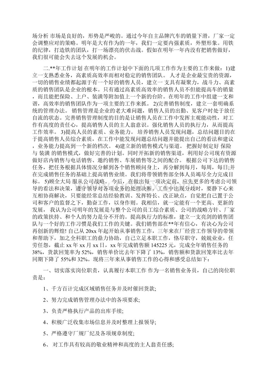 销售业务员年终总结.docx_第3页