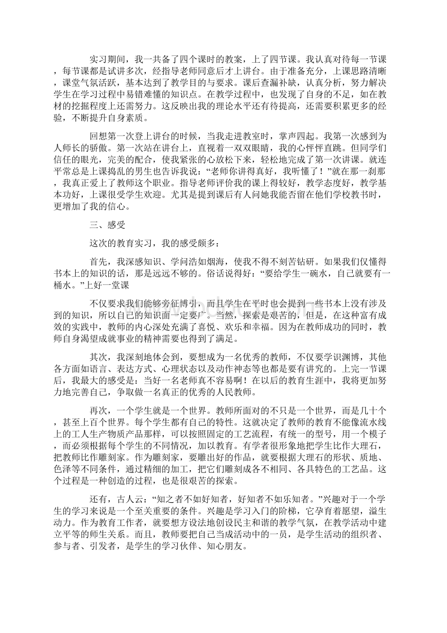 egejgk教育实习总结Word文档格式.docx_第2页