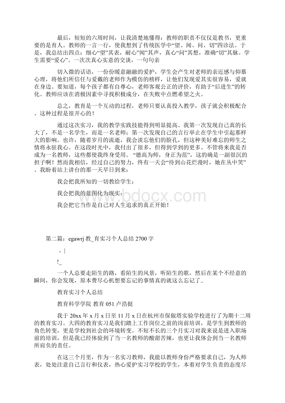 egejgk教育实习总结Word文档格式.docx_第3页