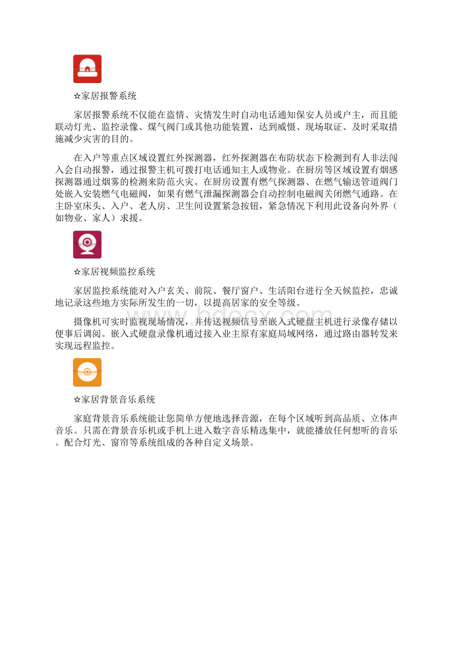 智能家居设计方案Word文档下载推荐.docx_第2页