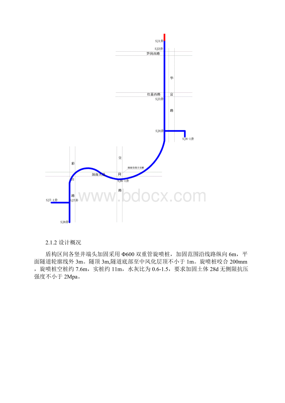 高压旋喷桩施工组织方案设计南线各竖井端头加固.docx_第3页