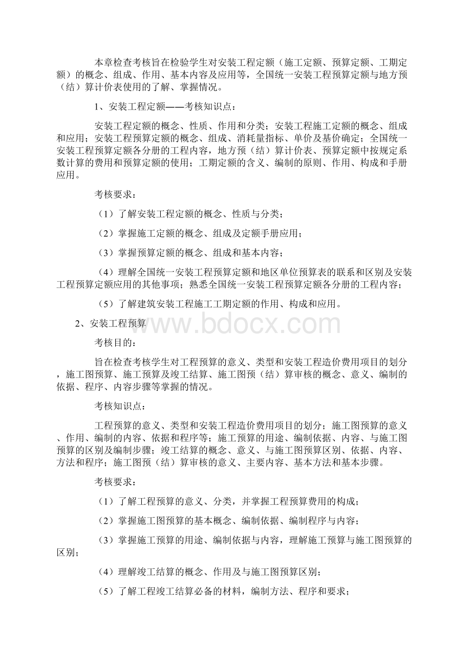 安装工程估价重难点解析及期末复习文本Word文档下载推荐.docx_第3页