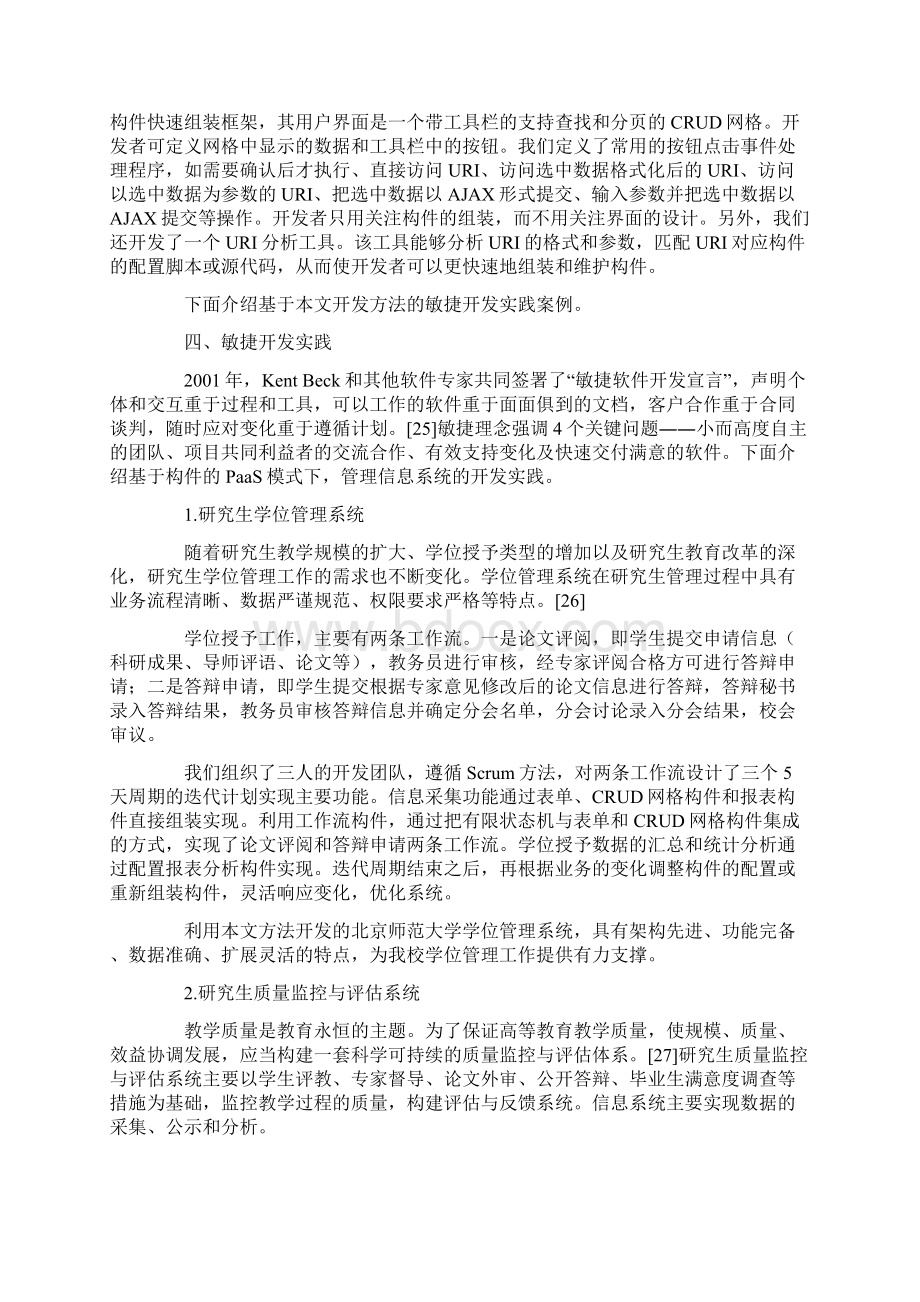 基于构件的管理信息系统云开发平台研究.docx_第3页