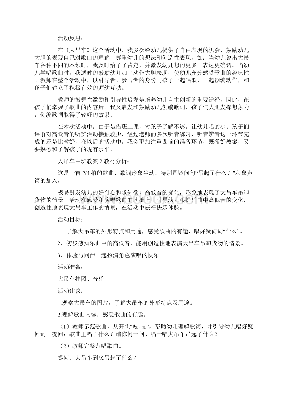 大吊车中班教案Word格式文档下载.docx_第2页