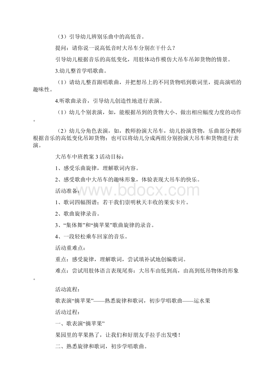 大吊车中班教案Word格式文档下载.docx_第3页